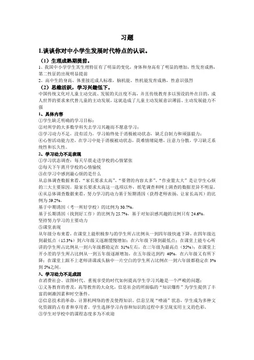 教育学原理作业5