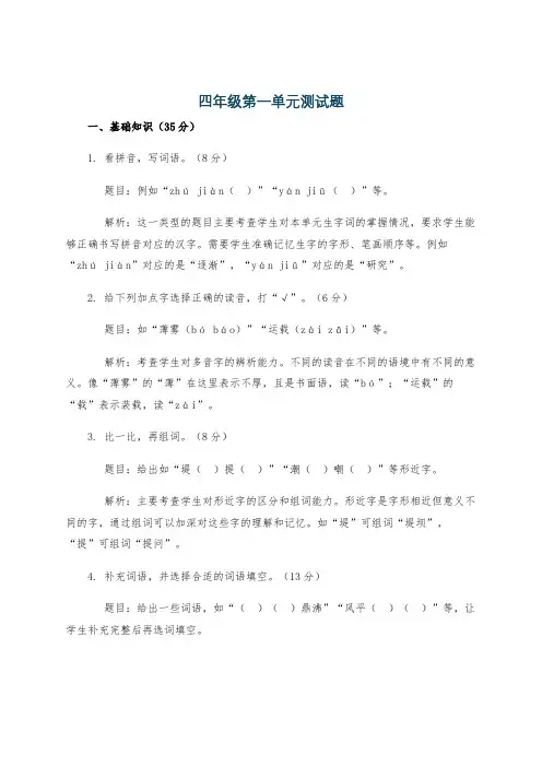 四年级第一单元测试题