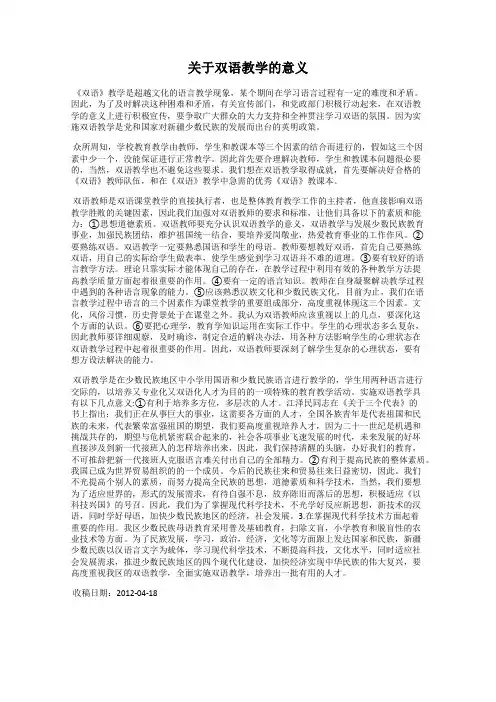关于双语教学的意义
