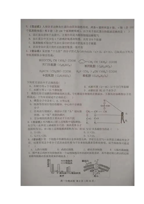 安徽省六安市舒城县2017-2018学年高一上学期期末质检生物试题