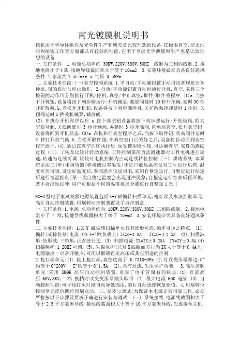 南光镀膜机说明书