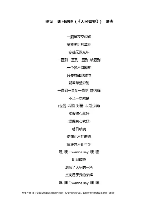 歌词  明日破晓 (《人民警察》)  张杰