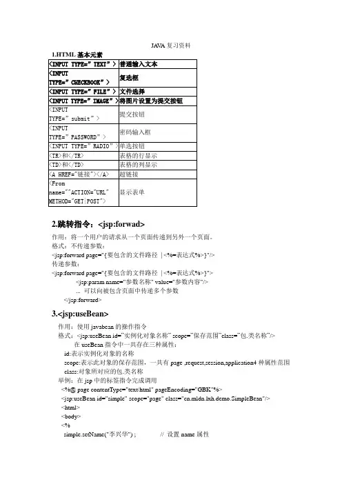 Javascript复习资料及重点