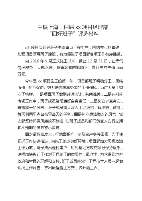 四好班子材料