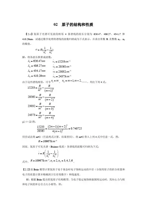 (完整版)结构化学课后答案第二章