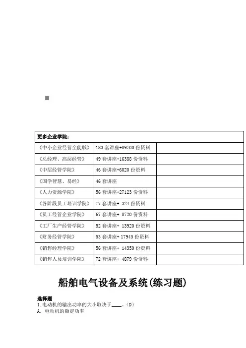 船舶电气设备及系统相关试题