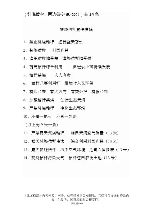 禁烧秸秆宣传标语