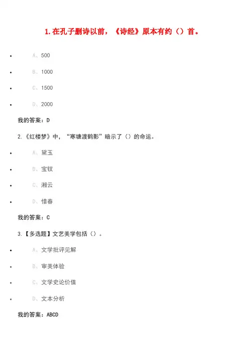 【精品文档】2018尔雅通识文艺美学答案