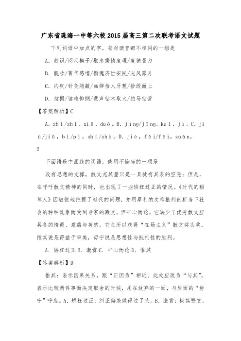 广东省珠海一中等六校2015届高三第二次联考语文试题.doc