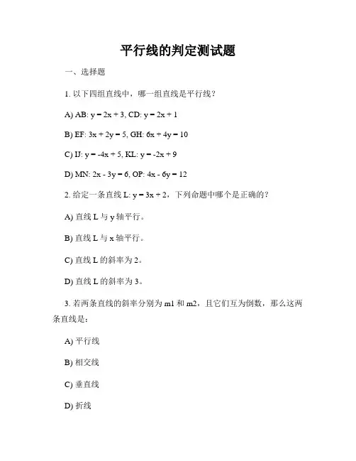 平行线的判定测试题