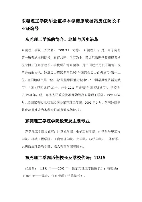 东莞理工学院毕业证样本学籍原版档案历任院长毕业证编号
