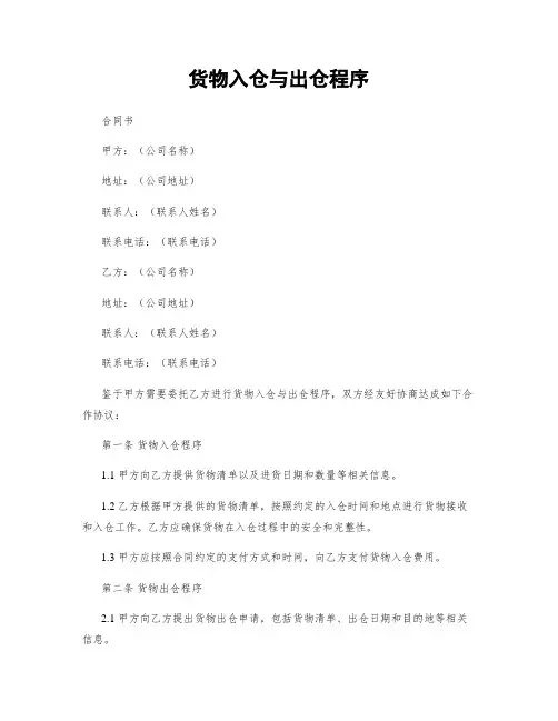 货物入仓与出仓程序