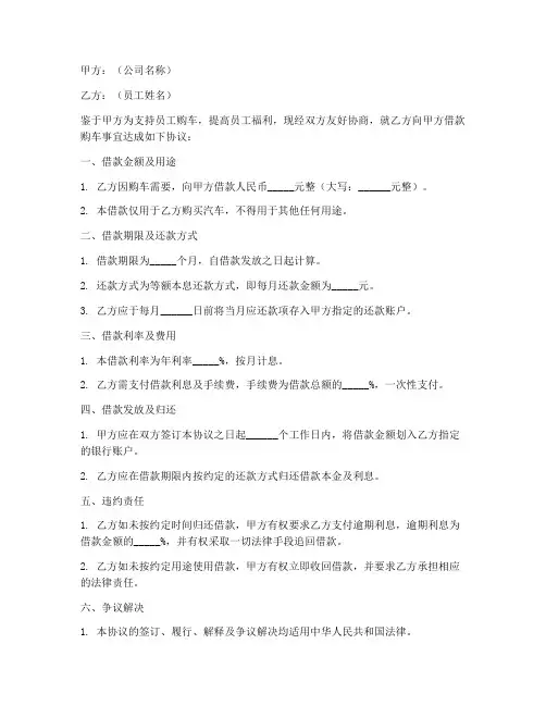 公司员工购车借款协议书