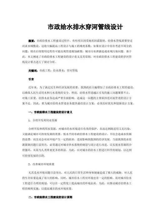 市政给水排水穿河管线设计