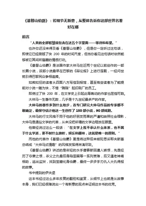 《基督山伯爵》：若细节无新意，从整体告诉你这部世界名著好在哪