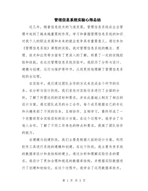 管理信息系统实验心得总结