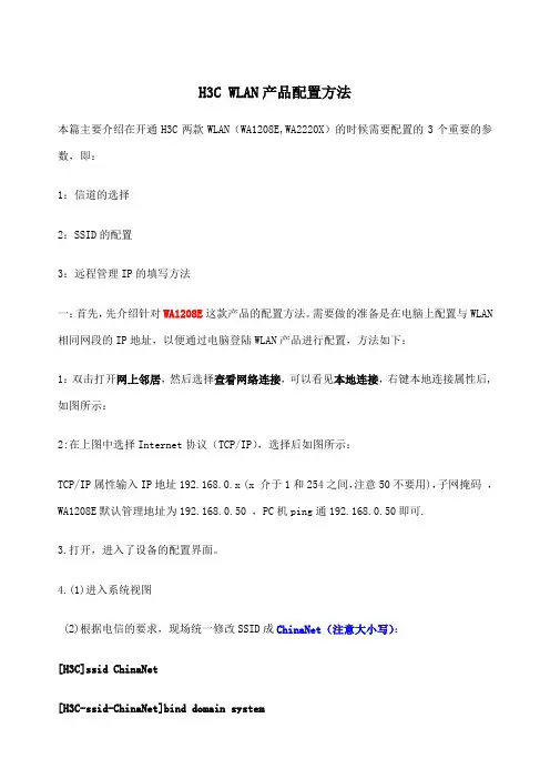 华三ap配置方法