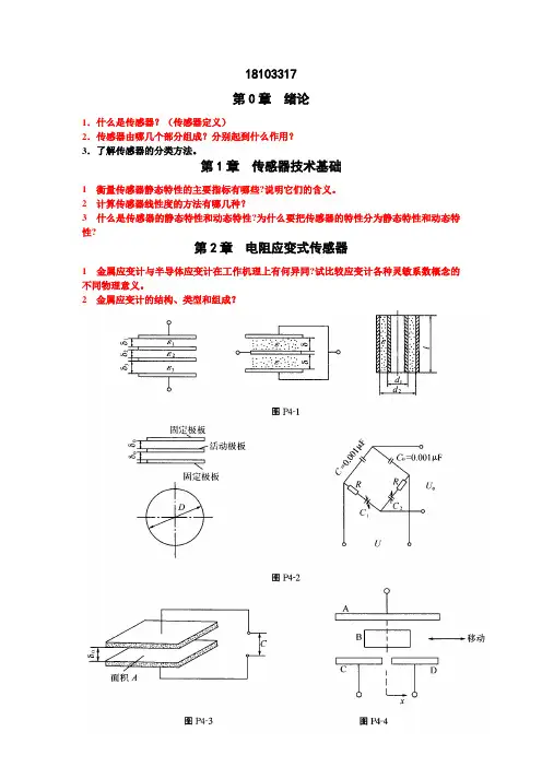 传感器技术(第3版)期末考试复习重点