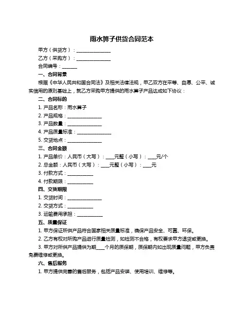 雨水箅子供货合同范本