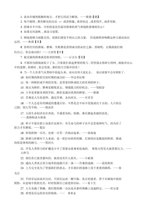激励人心并缓解压力的名人名言