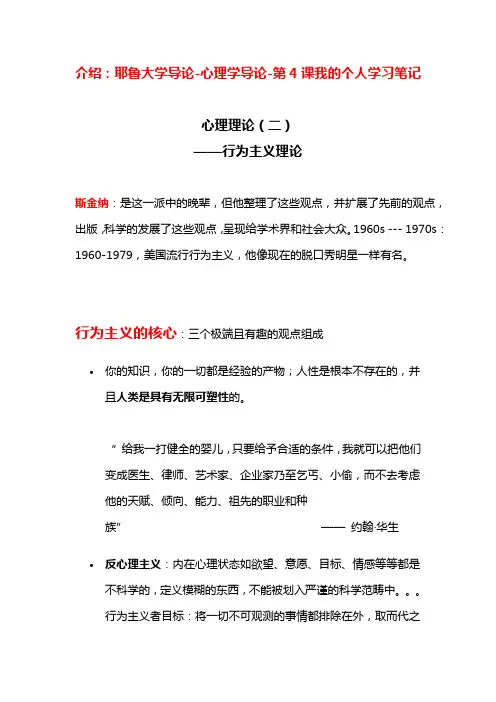 介绍：耶鲁大学导论-心理学导论-第4课我的个人学习笔记