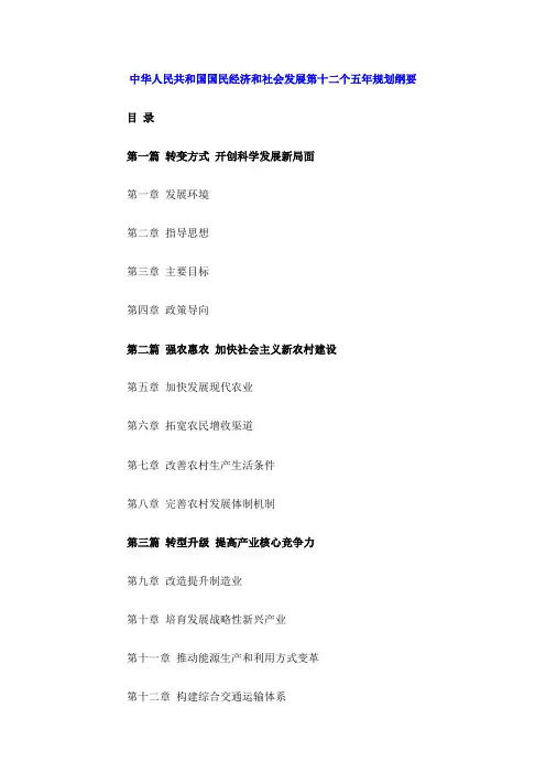 中华人民共和国国民经济和社会发展第十二个五年规划纲要
