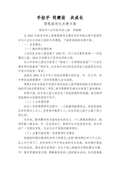 幼儿园课程游戏化汇报材料