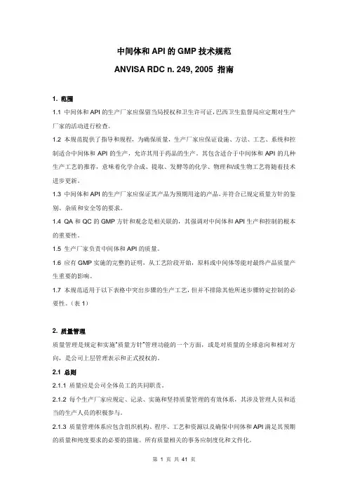 中间体和原料药的指南