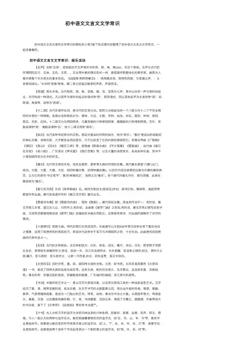 初中语文文言文文学常识