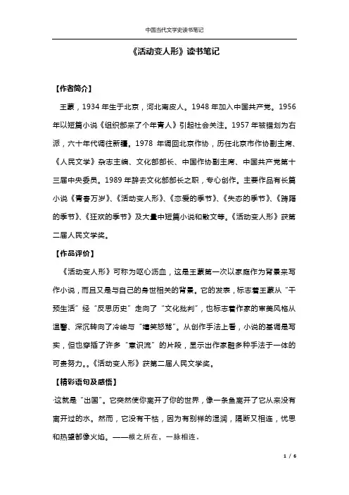 活动变人形
