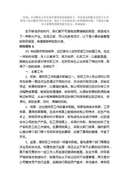 财务报告范文