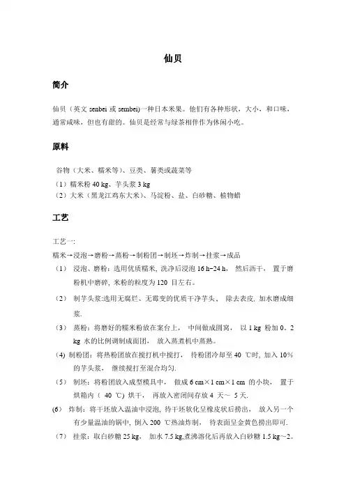 各种小食品的制作工艺流程及设备【范本模板】