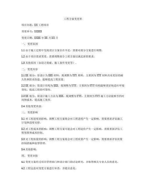 工程方案变更单