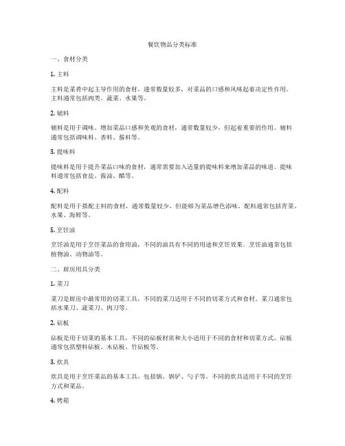 餐饮物品分类标准