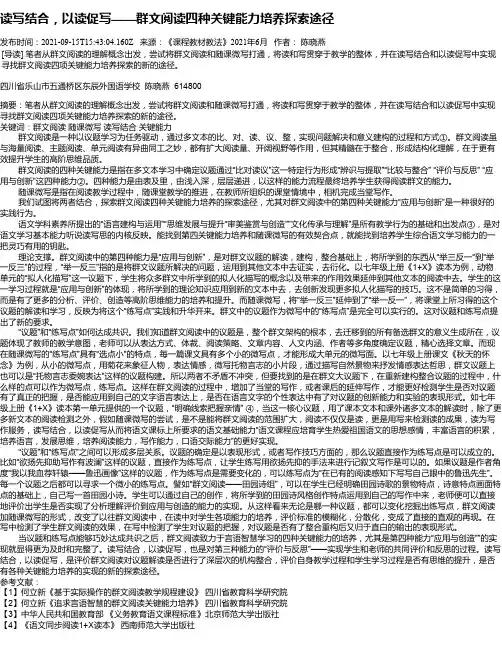 读写结合，以读促写——群文阅读四种关键能力培养探索途径
