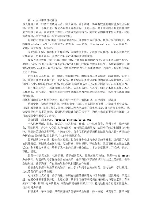 面试时的自我评价(共7篇)