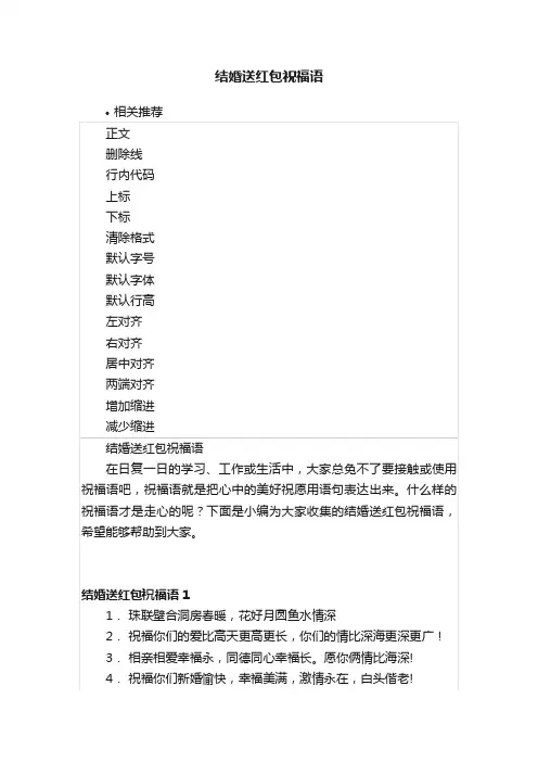 结婚送红包祝福语
