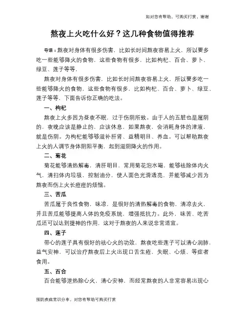 熬夜上火吃什么好？这几种食物值得推荐