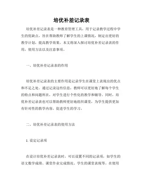 培优补差记录表