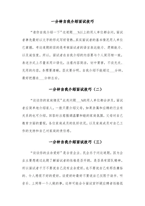 一分钟自我介绍面试技巧（七篇）