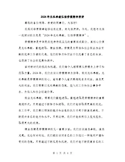 2024年无私奉献弘扬劳模精神演讲（2篇）