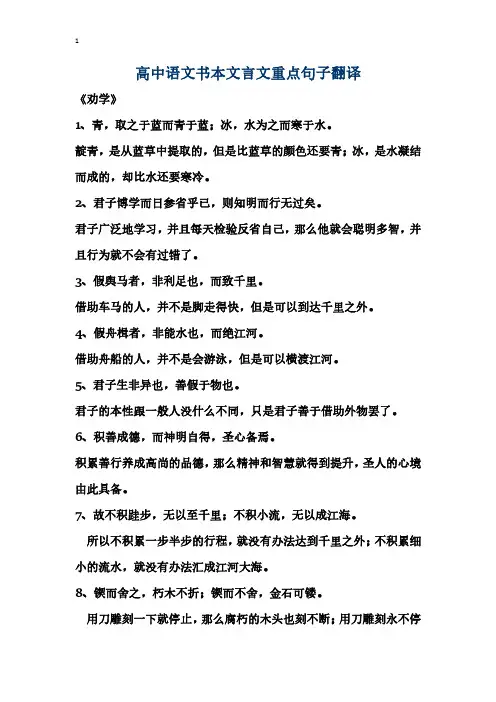 高中语文书本文言文重点句子翻译