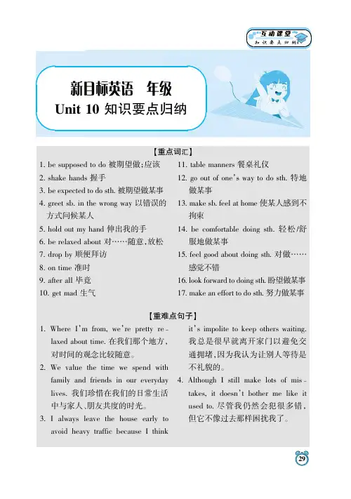 新目标英语九年级Unit_10知识要点归纳