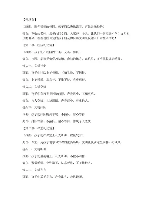 小学文明礼仪短视频文案