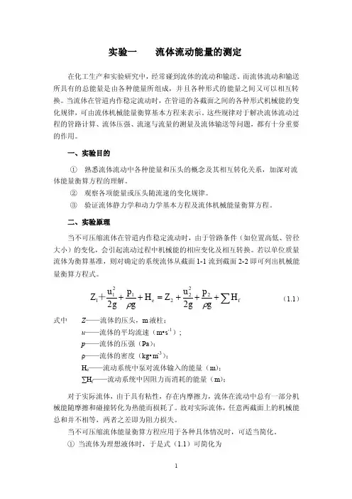 化学工程基础实验