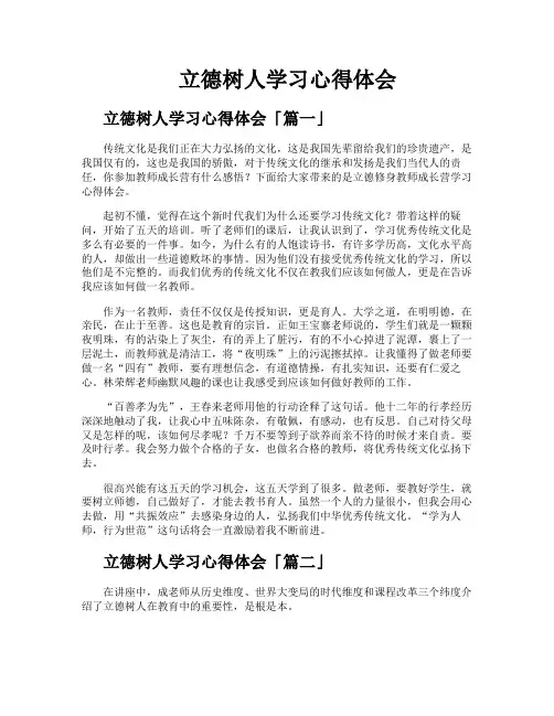 立德树人学习心得体会