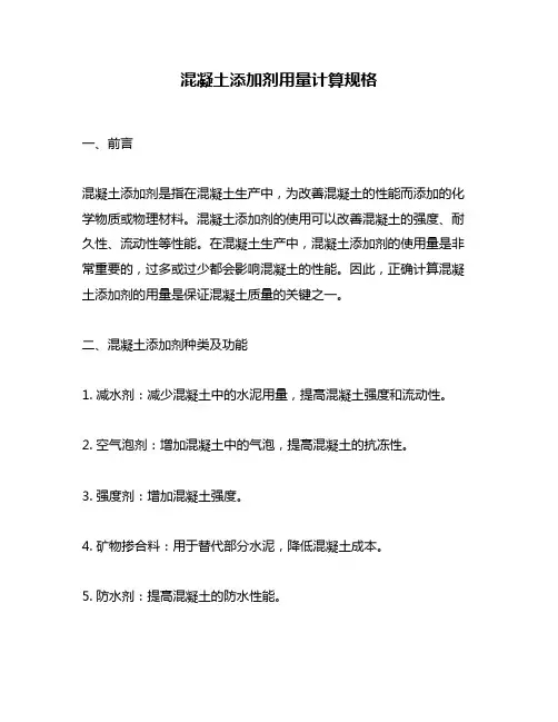 混凝土添加剂用量计算规格