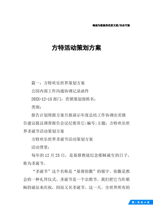 方特活动策划方案