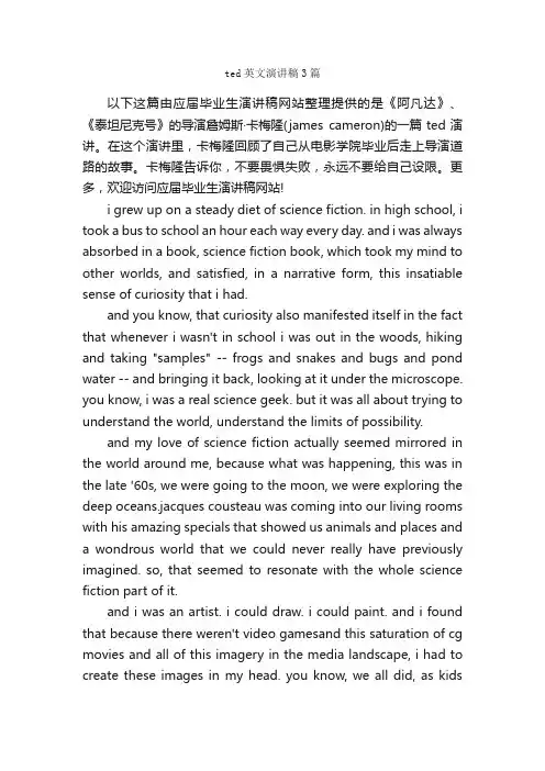 ted英文演讲稿3篇_演讲稿范文_