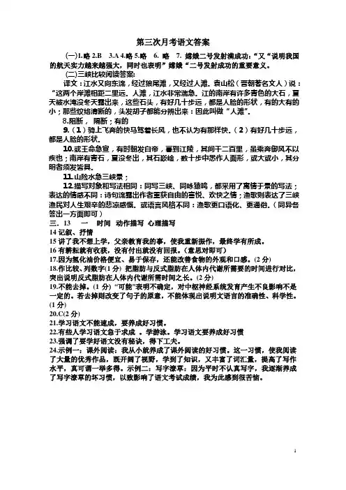 第三次月考语文答案